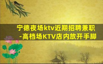 商洛夜场招聘